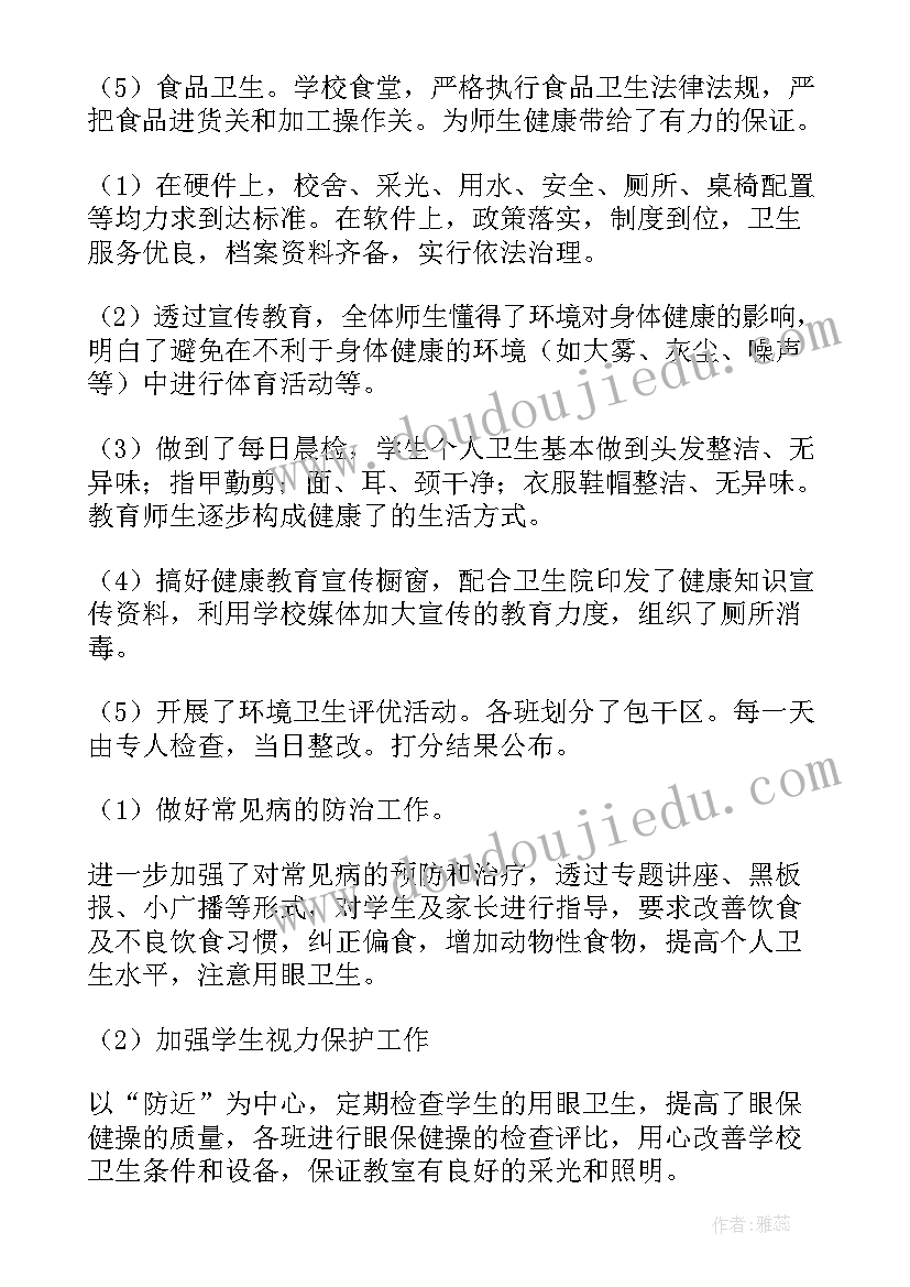 最新体育体质健康 健康教育工作总结(优秀5篇)