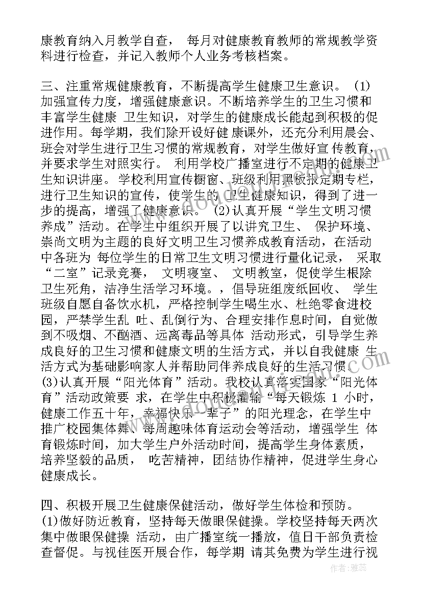 最新体育体质健康 健康教育工作总结(优秀5篇)