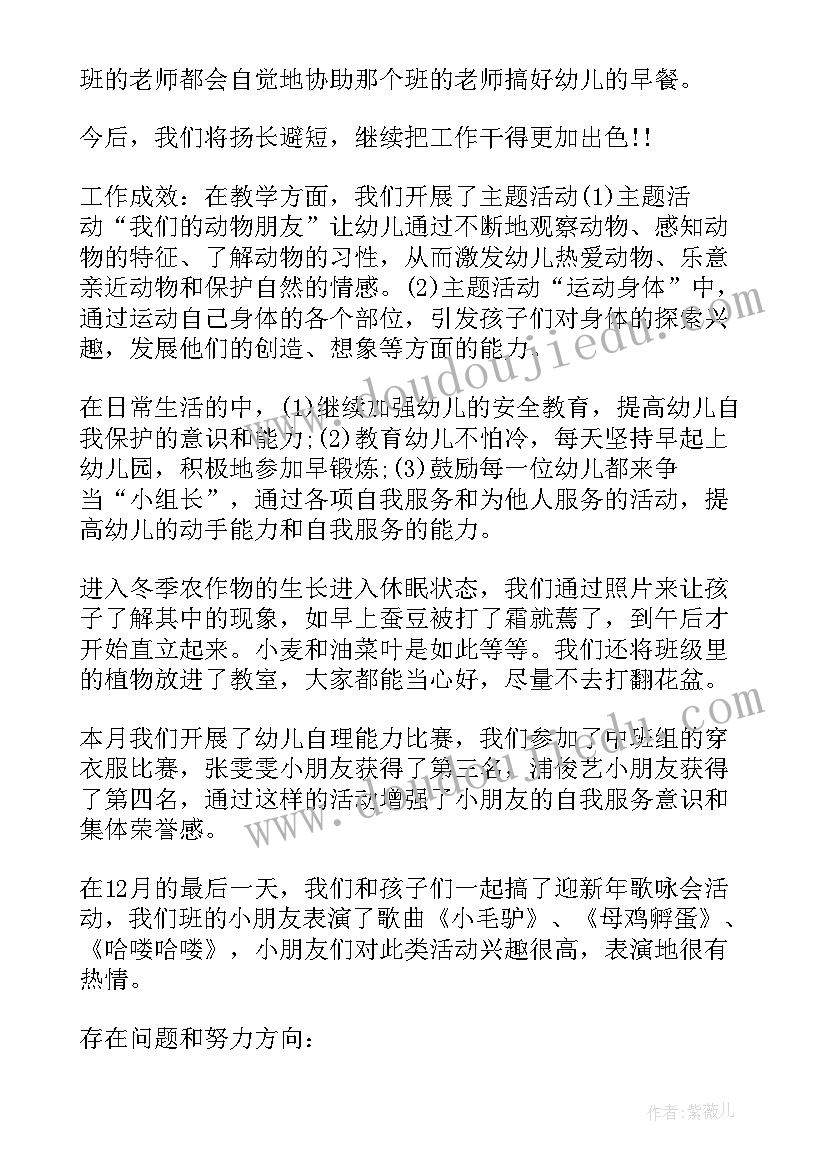 小班十二月的工作总结与反思(大全5篇)