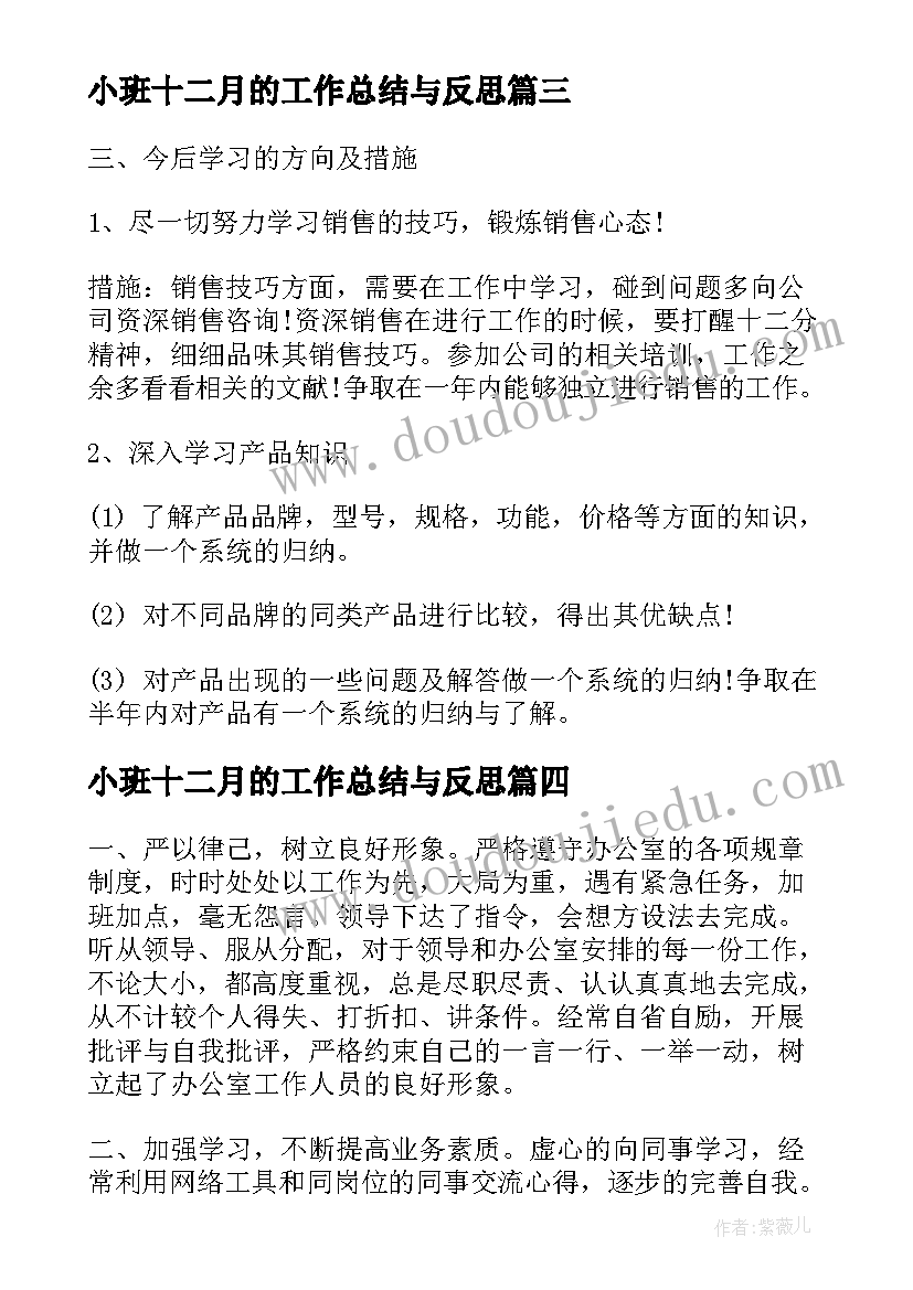 小班十二月的工作总结与反思(大全5篇)