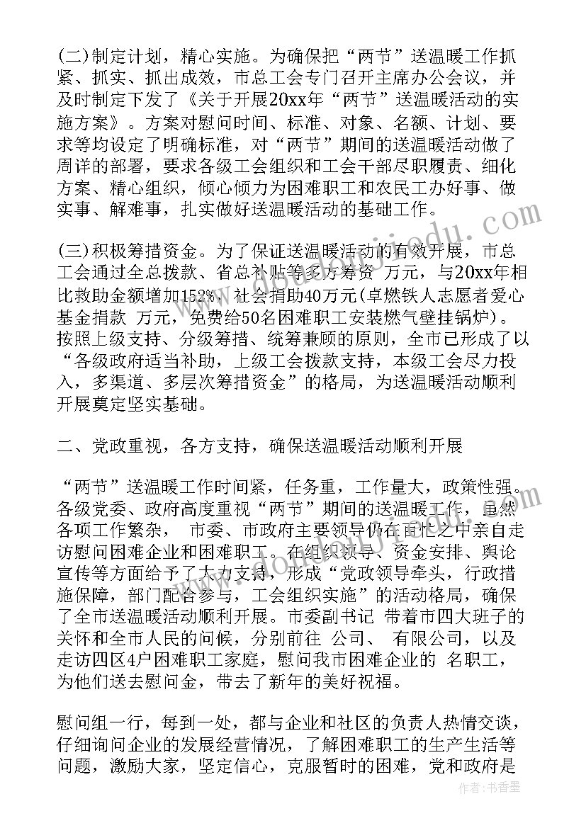 市工会蹲点活动工作总结报告(优秀5篇)