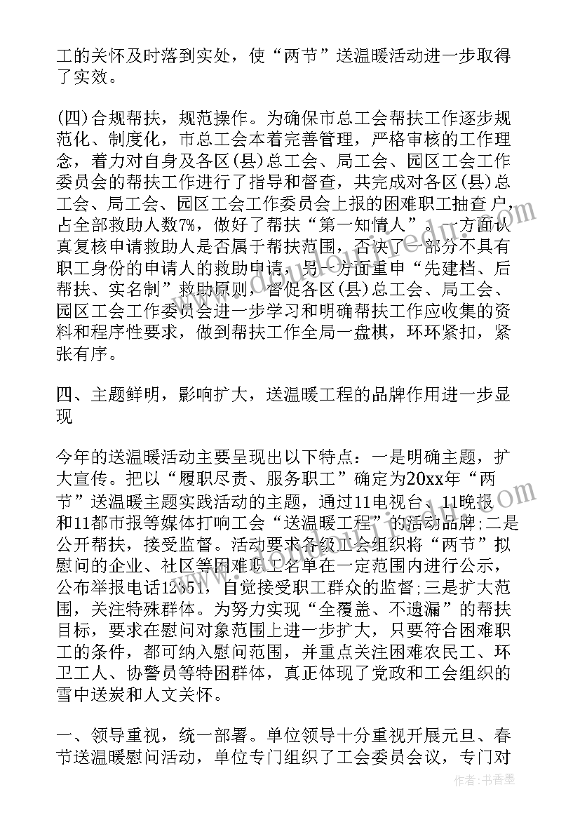 市工会蹲点活动工作总结报告(优秀5篇)