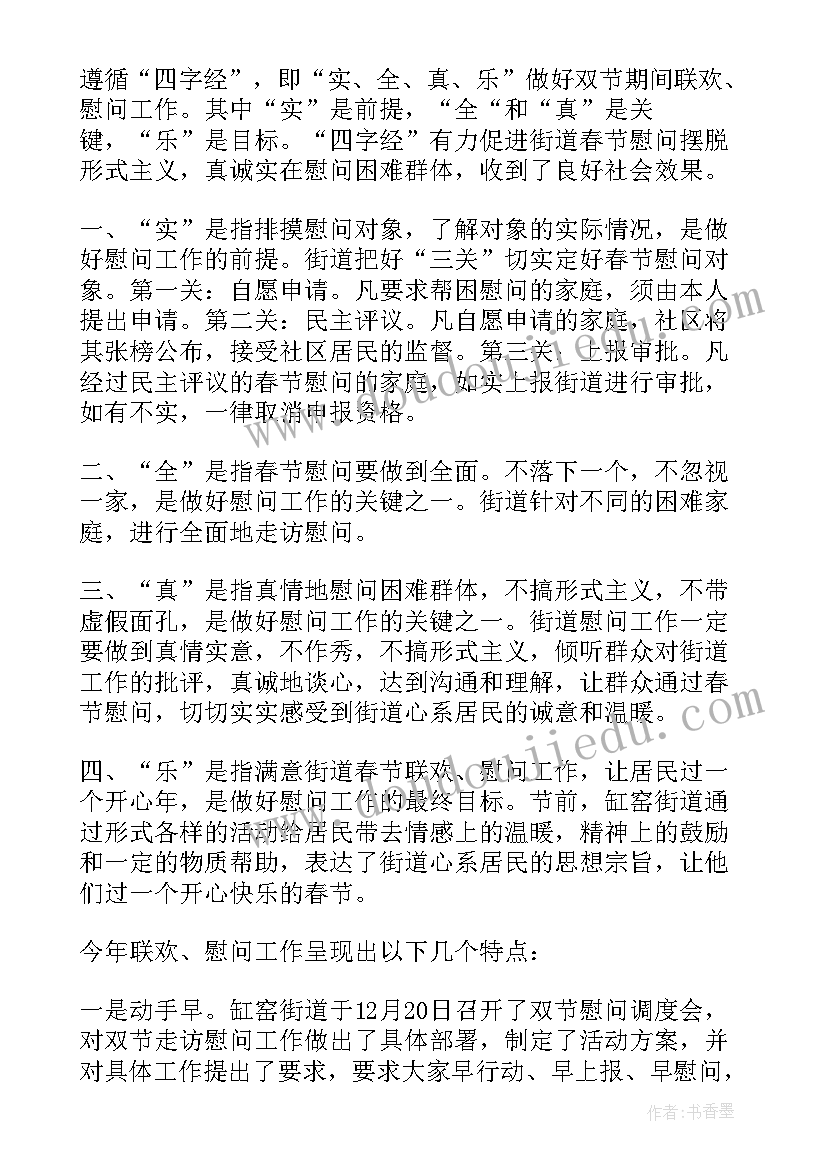 市工会蹲点活动工作总结报告(优秀5篇)