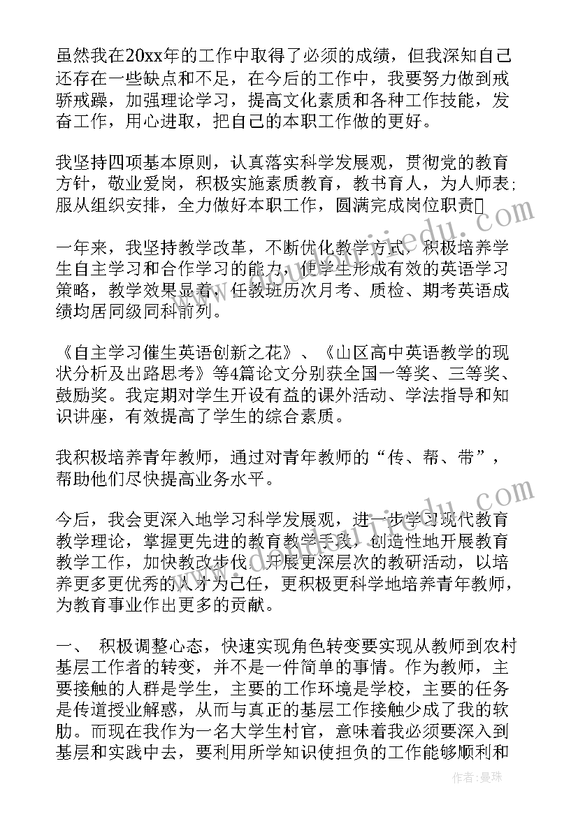 村支书考核个人工作总结(模板8篇)