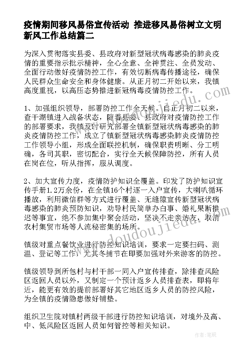 2023年疫情期间移风易俗宣传活动 推进移风易俗树立文明新风工作总结(精选9篇)