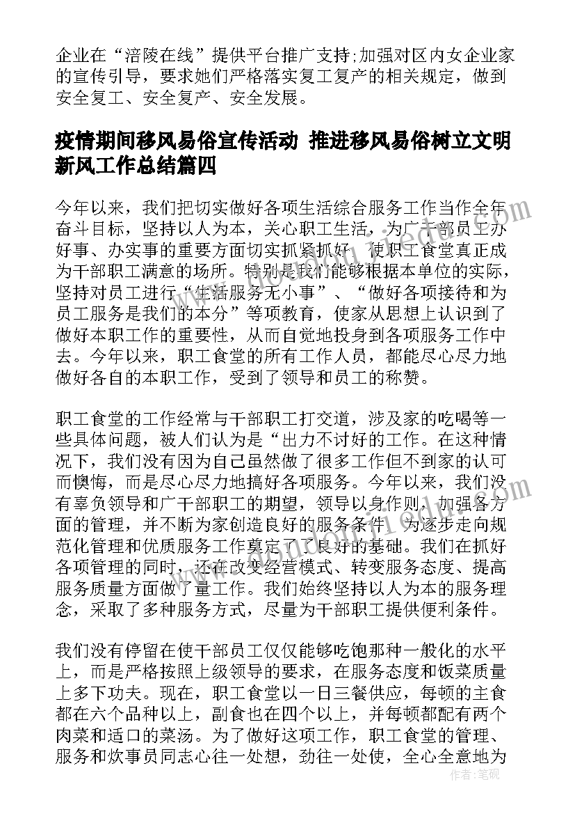 2023年疫情期间移风易俗宣传活动 推进移风易俗树立文明新风工作总结(精选9篇)