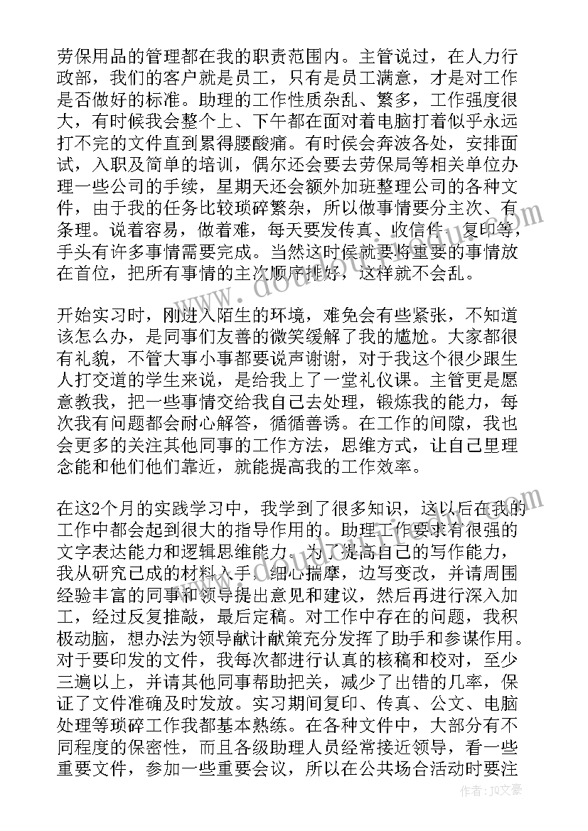 法官信访 法院法官助理工作总结(模板5篇)