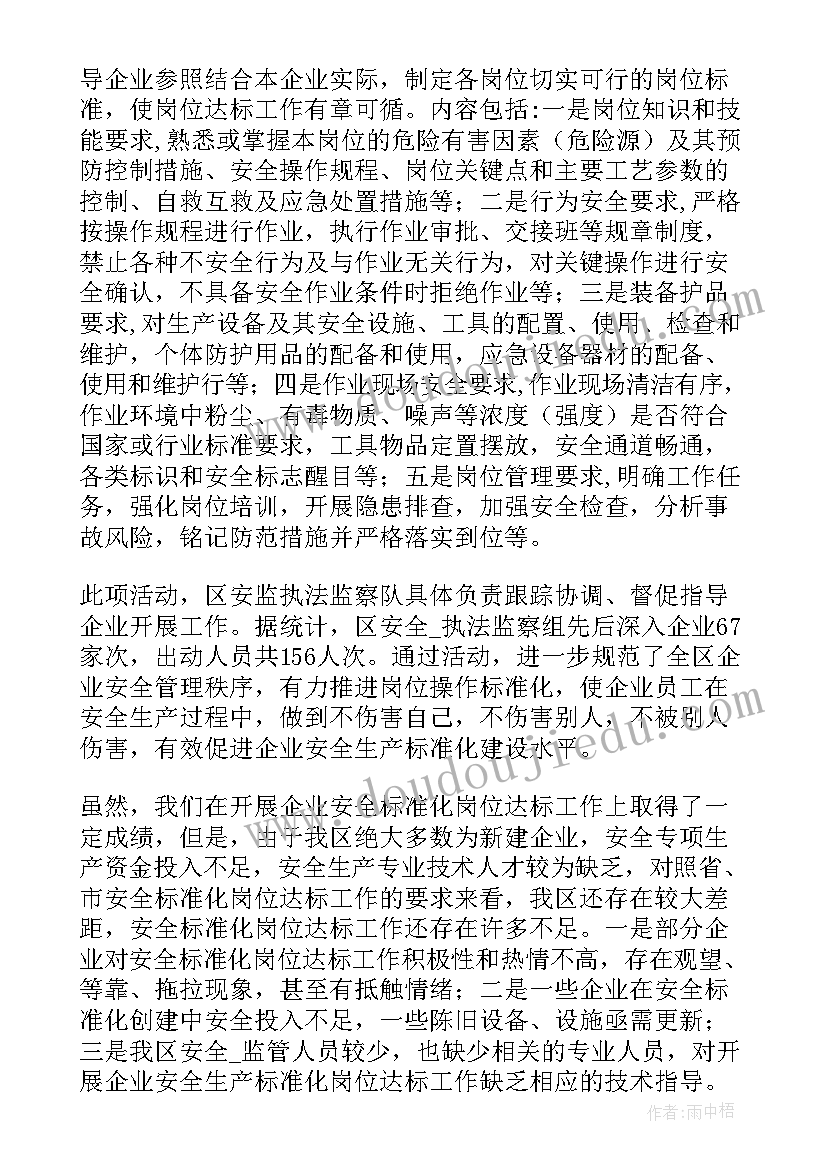 最新化工执法工作总结汇报 标准化工作总结汇报(精选5篇)