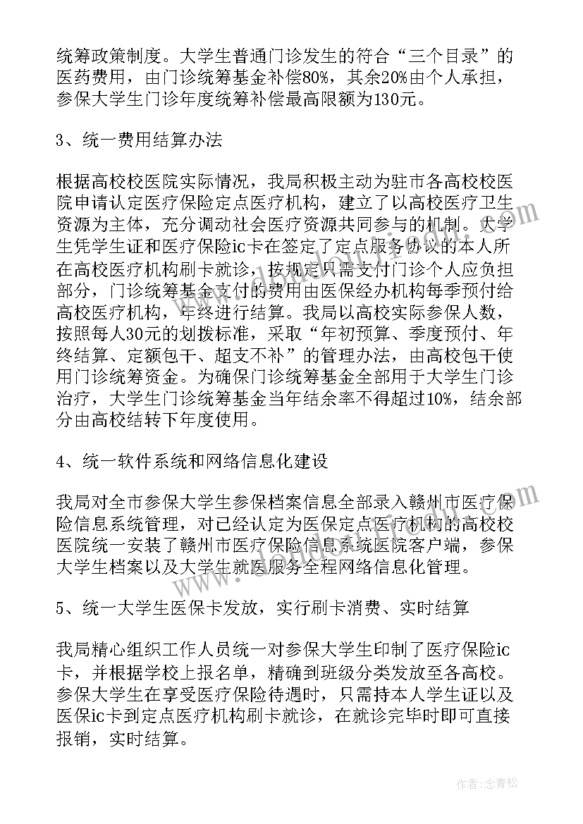 医院医保工作汇报 医保工作总结(汇总10篇)