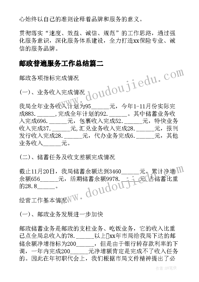 2023年邮政普遍服务工作总结(优秀6篇)