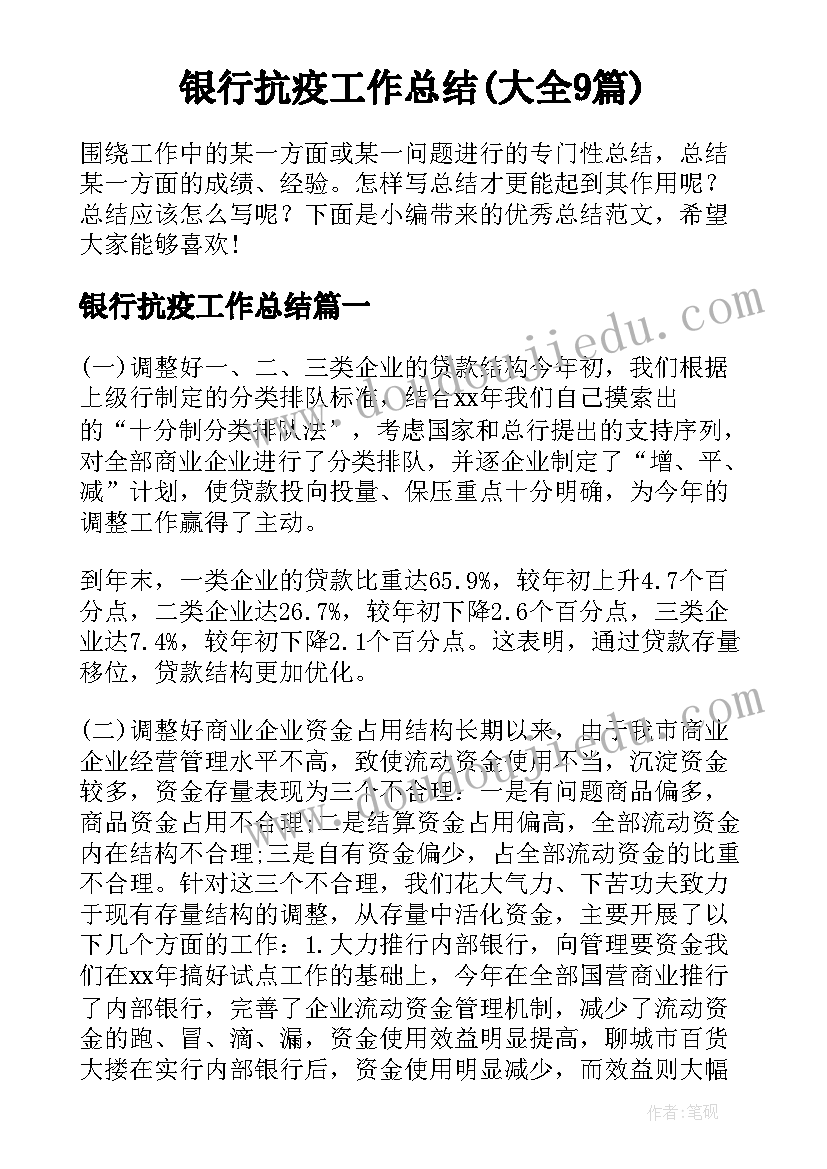 银行抗疫工作总结(大全9篇)