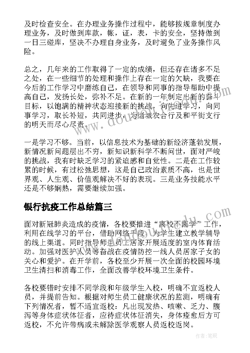 银行抗疫工作总结(大全9篇)