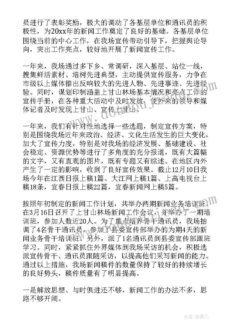 2023年疫情防控宣传组工作汇报 局新闻宣传工作总结(通用6篇)