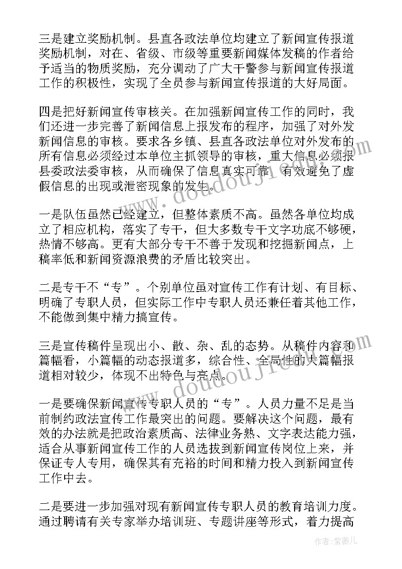 2023年疫情防控宣传组工作汇报 局新闻宣传工作总结(通用6篇)