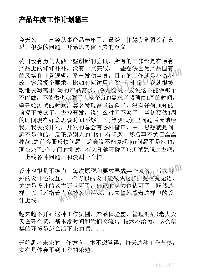 2023年产品年度工作计划(优质6篇)