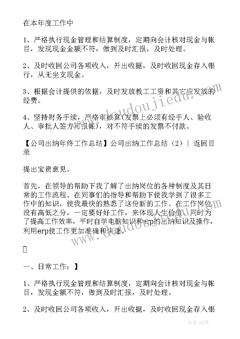 最新燃气公司总结报告 燃气公司出纳工作总结(精选5篇)