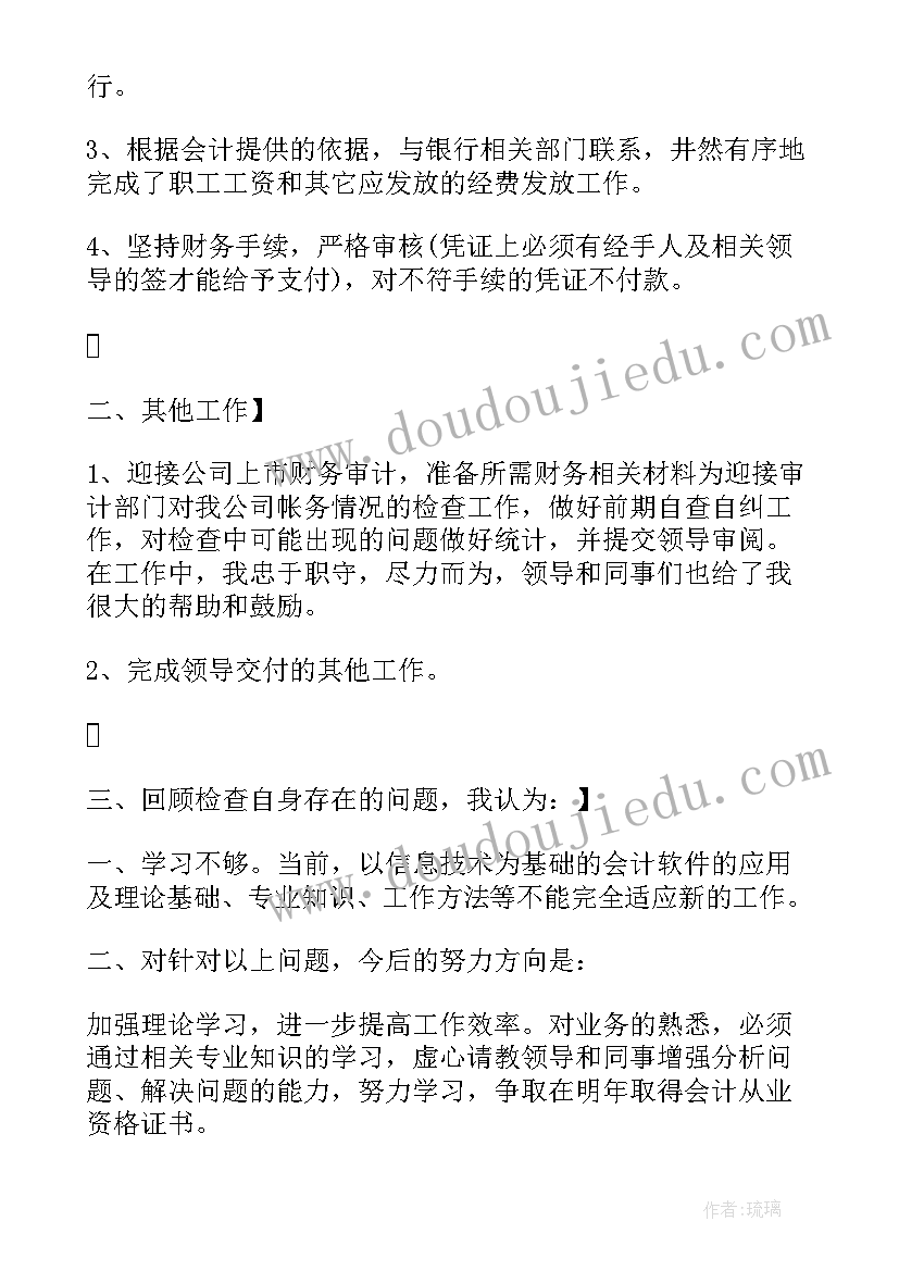 最新燃气公司总结报告 燃气公司出纳工作总结(精选5篇)