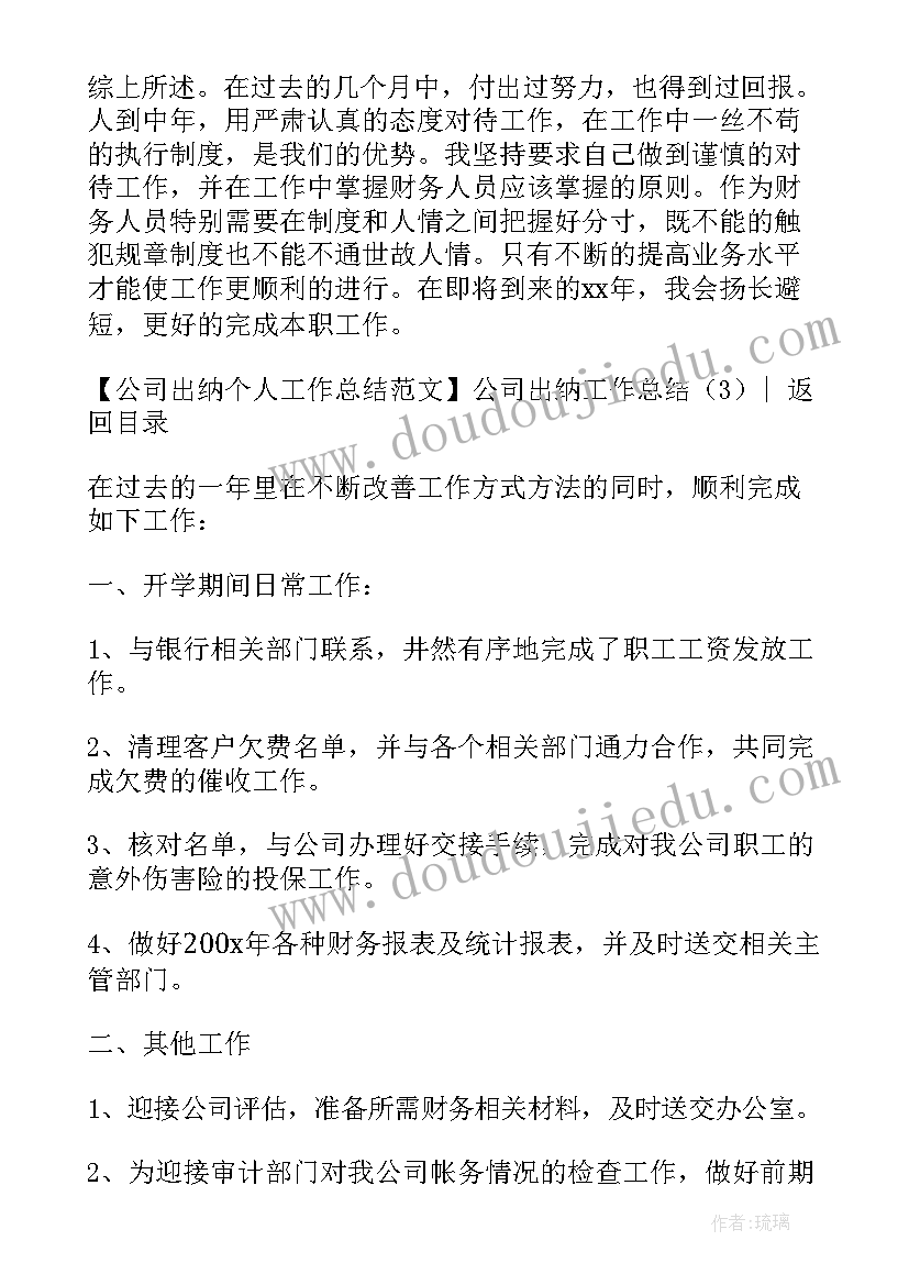 最新燃气公司总结报告 燃气公司出纳工作总结(精选5篇)