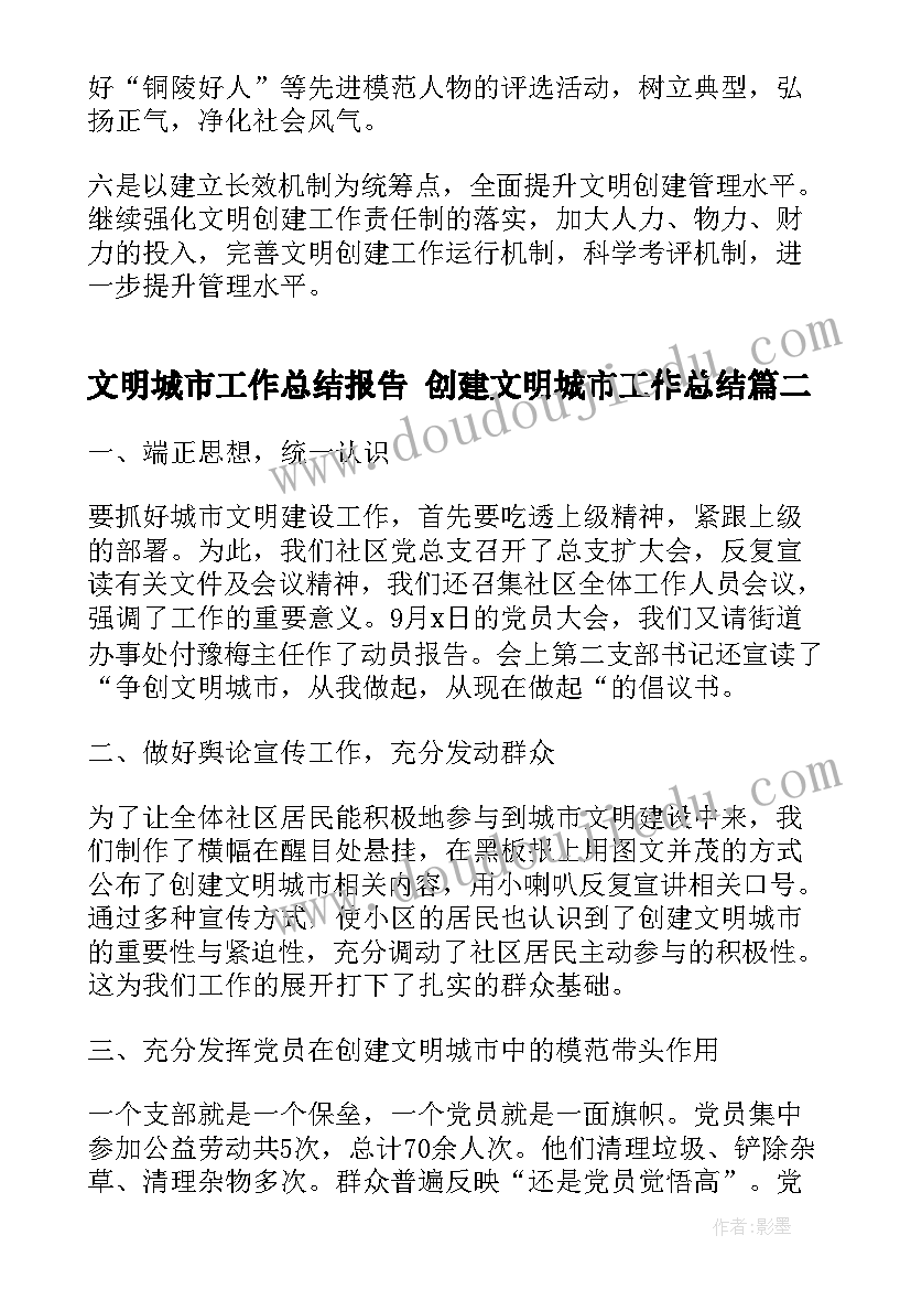 2023年文明城市工作总结报告 创建文明城市工作总结(大全8篇)