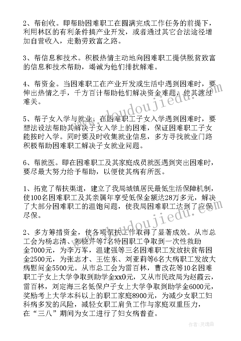 2023年慰问困难群众帮扶工作总结(优秀6篇)