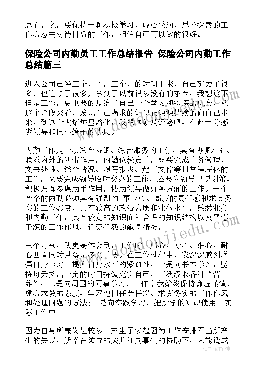 2023年保险公司内勤员工工作总结报告 保险公司内勤工作总结(优质5篇)