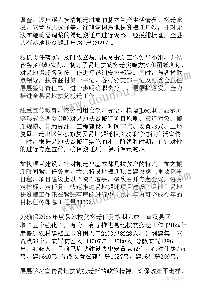 最新拆迁安置情况汇报 拆迁安置工作总结(实用5篇)