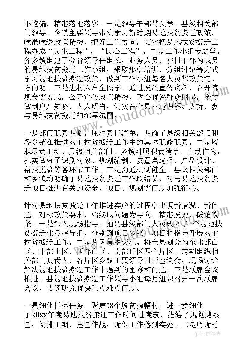 最新拆迁安置情况汇报 拆迁安置工作总结(实用5篇)