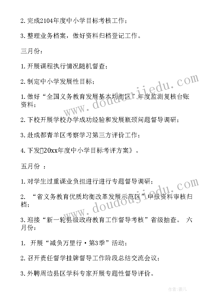 最新母婴店每月的工作计划(模板8篇)