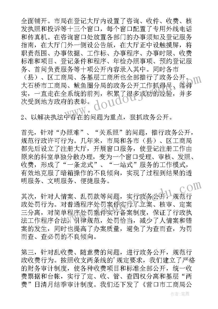 2023年政务值班值守工作总结汇报 政务公开工作总结汇报(优质5篇)