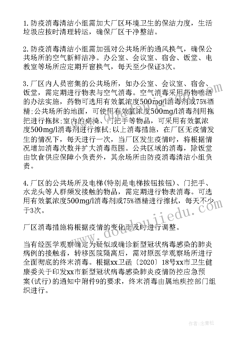 乡镇疫情防控消杀工作小结 新冠疫情环境消杀方案(通用7篇)