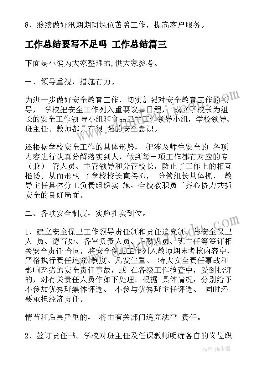 工作总结要写不足吗 工作总结(大全5篇)