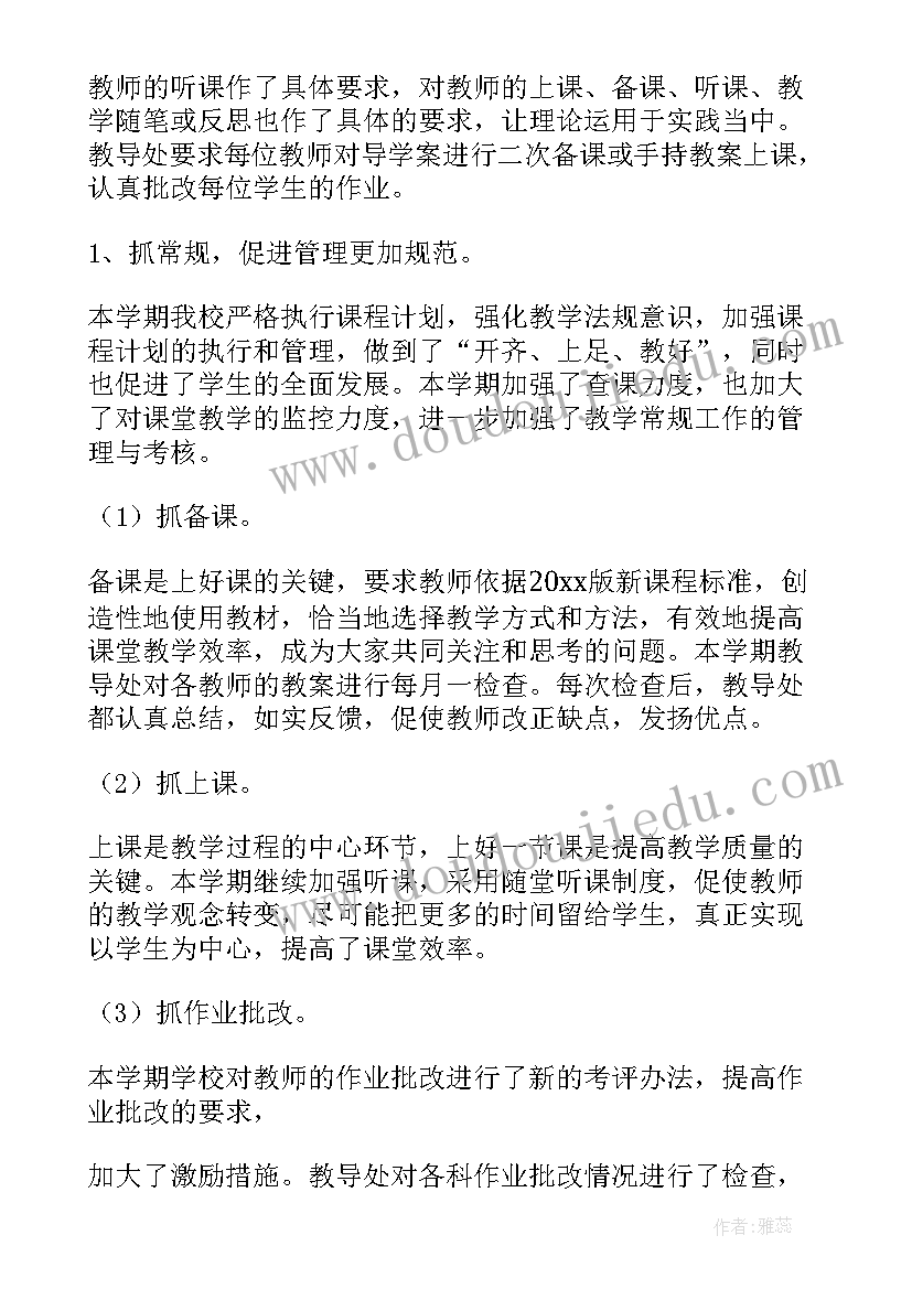 2023年小学教导处教研计划(实用6篇)