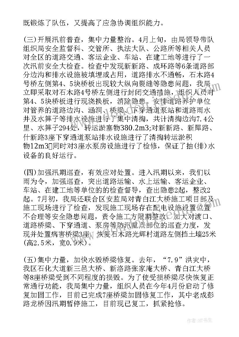 最新学校防汛救灾工作总结 防洪防汛版工作总结汇编(大全7篇)