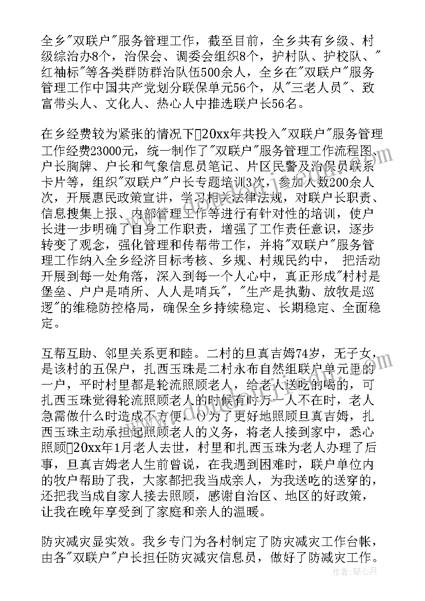 2023年社区双联户半年工作总结(精选5篇)