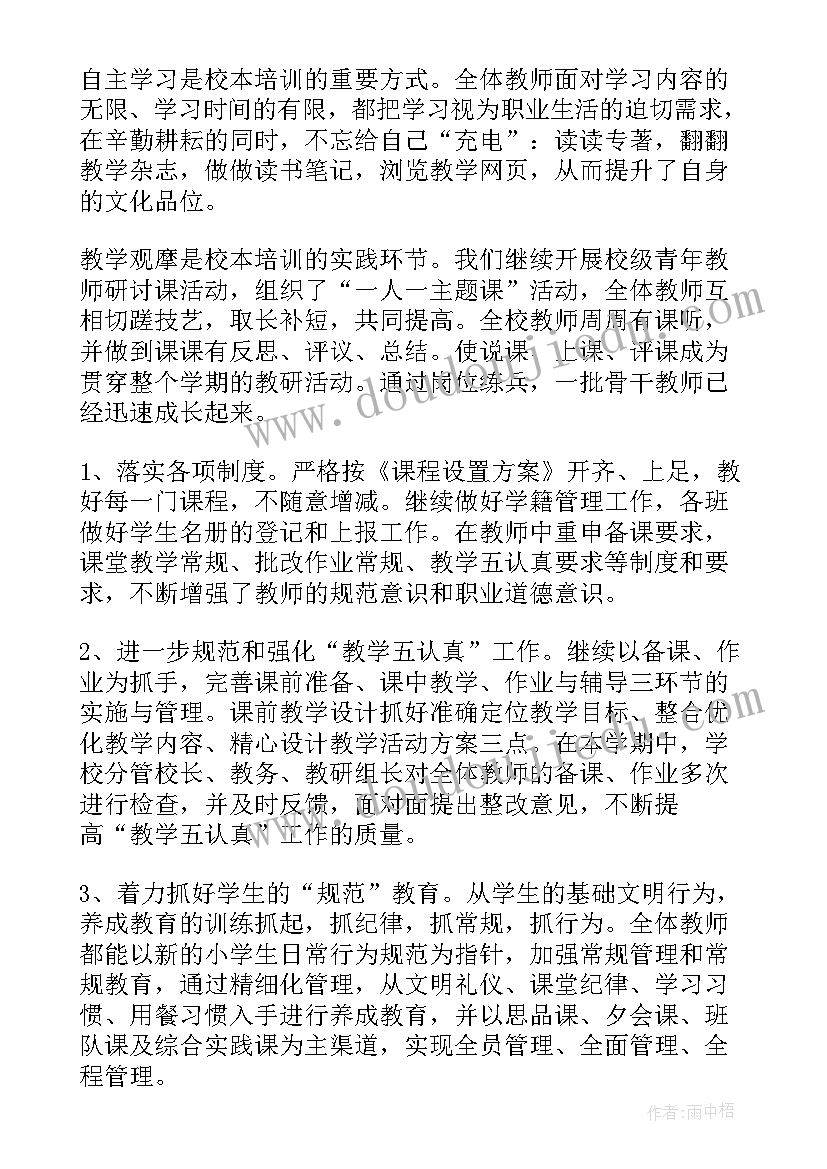 2023年教务年终工作总结 教务处年度工作总结(实用9篇)