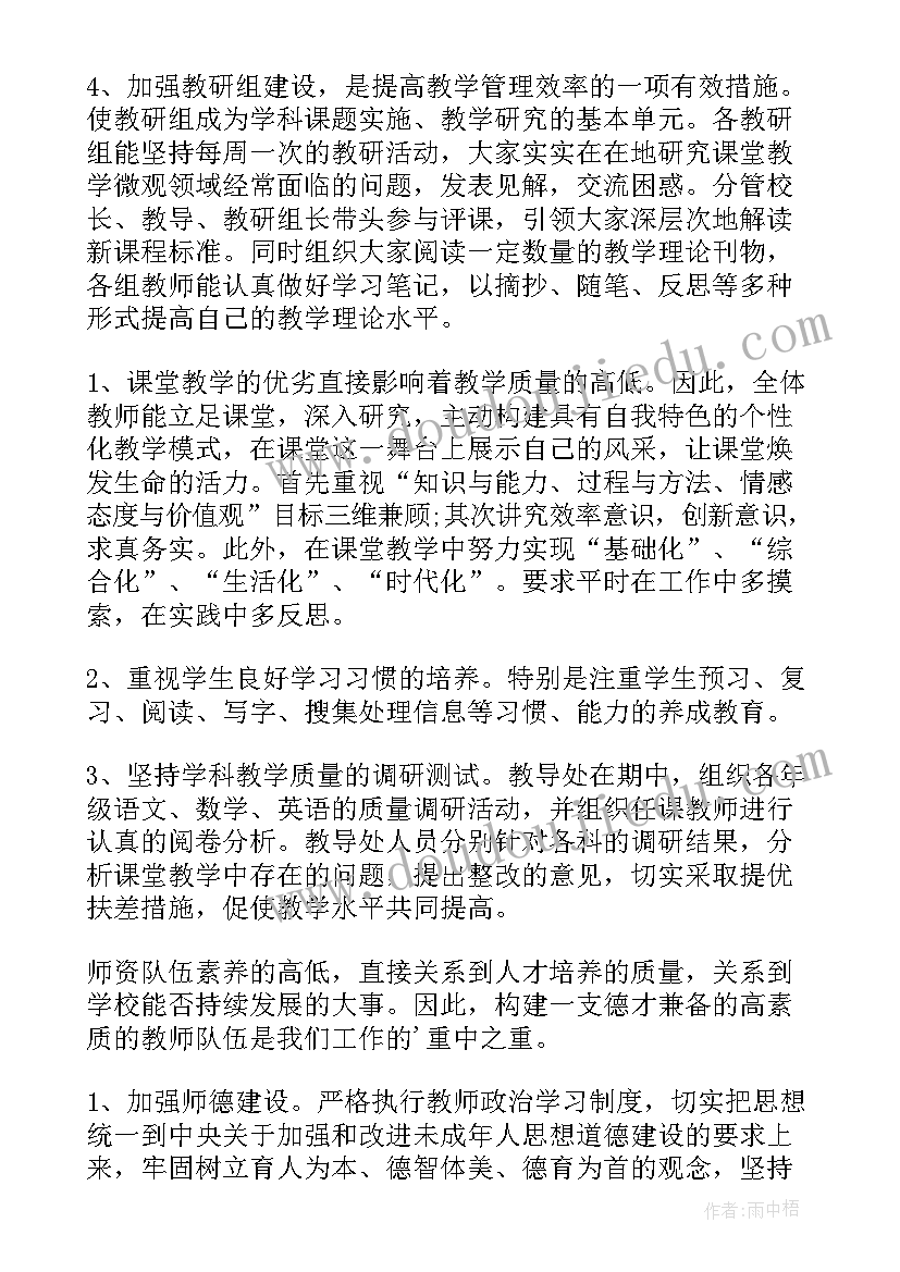 2023年教务年终工作总结 教务处年度工作总结(实用9篇)