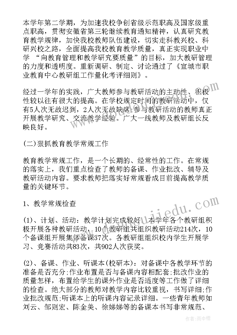 2023年教务年终工作总结 教务处年度工作总结(实用9篇)