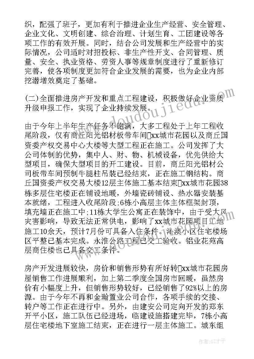 最新建筑公司老总年终工作总结 建筑公司年底总结报告(优质8篇)