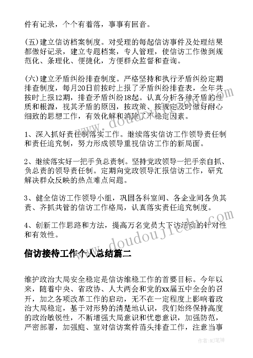 信访接待工作个人总结(优质9篇)