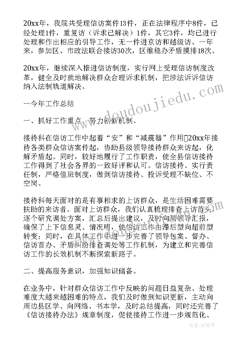 信访接待工作个人总结(优质9篇)