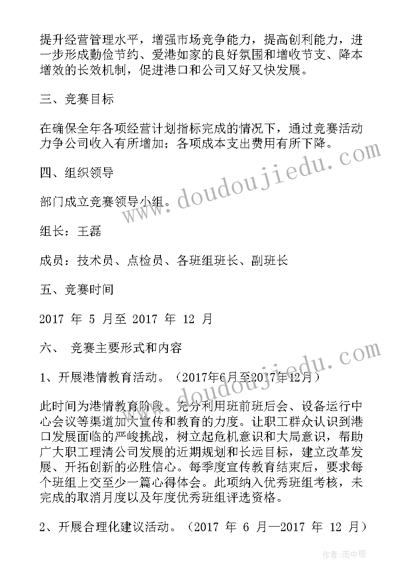 节支降本提高效率 增收节支降本增效从我做起活动方案(汇总5篇)