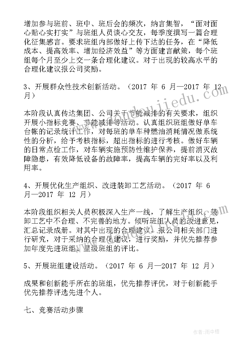 节支降本提高效率 增收节支降本增效从我做起活动方案(汇总5篇)