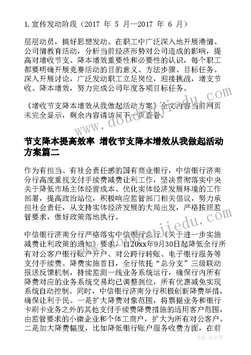 节支降本提高效率 增收节支降本增效从我做起活动方案(汇总5篇)