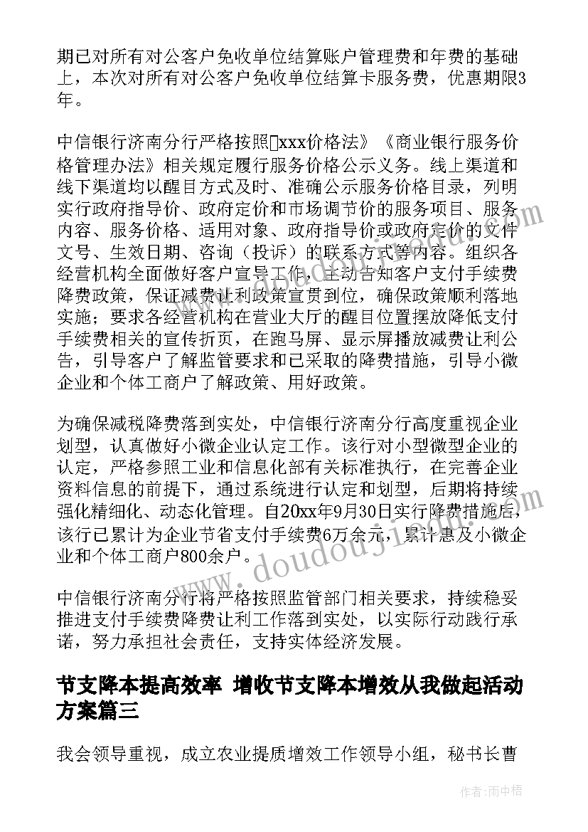 节支降本提高效率 增收节支降本增效从我做起活动方案(汇总5篇)