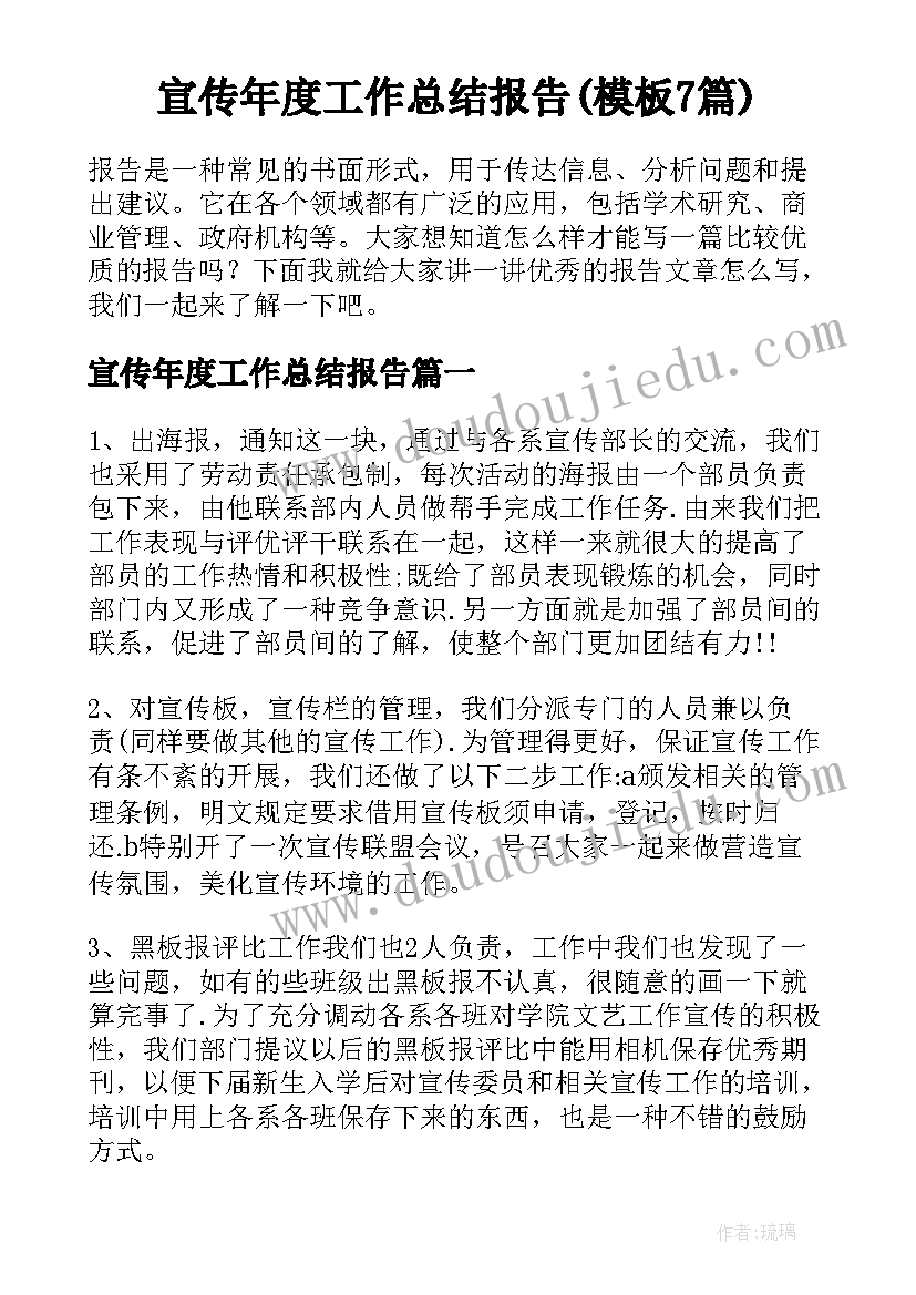 宣传年度工作总结报告(模板7篇)