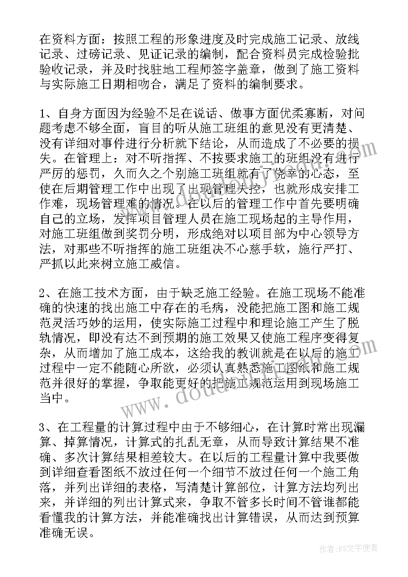 施工设计总结报告 施工单位年终工作总结(优秀6篇)