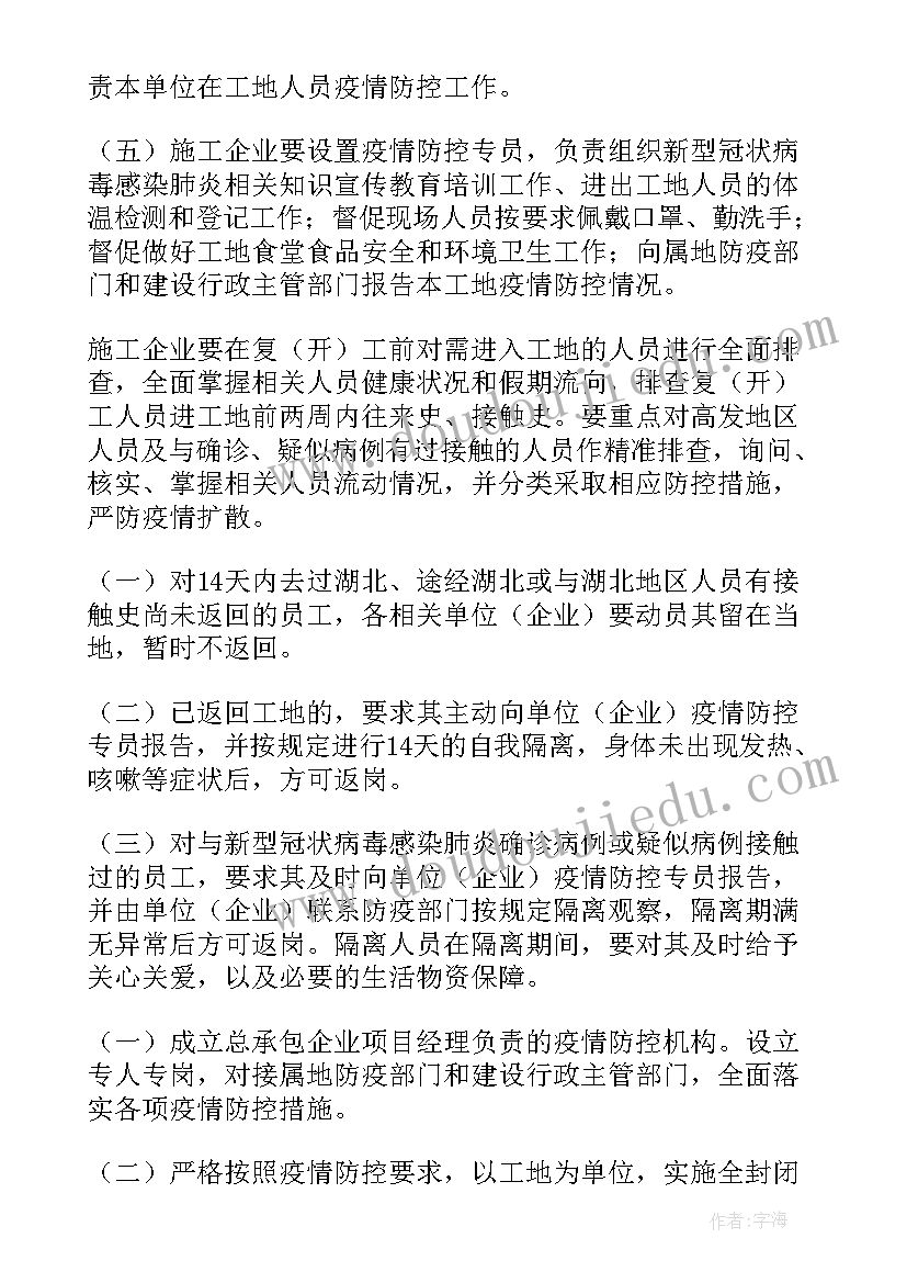 2023年项目疫情防控工作汇报(精选7篇)