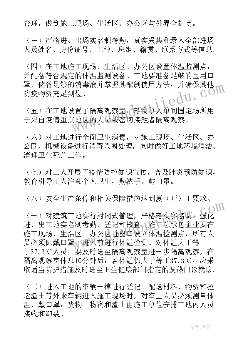 2023年项目疫情防控工作汇报(精选7篇)