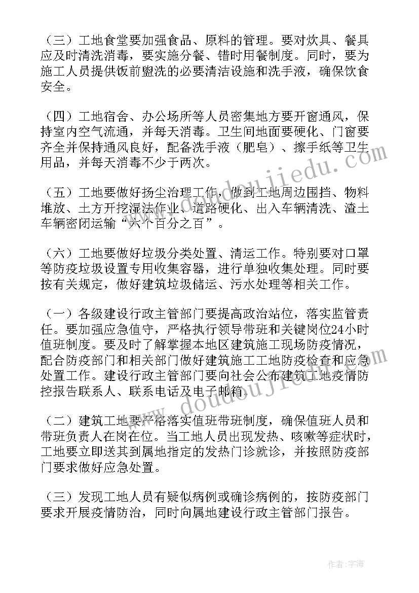 2023年项目疫情防控工作汇报(精选7篇)