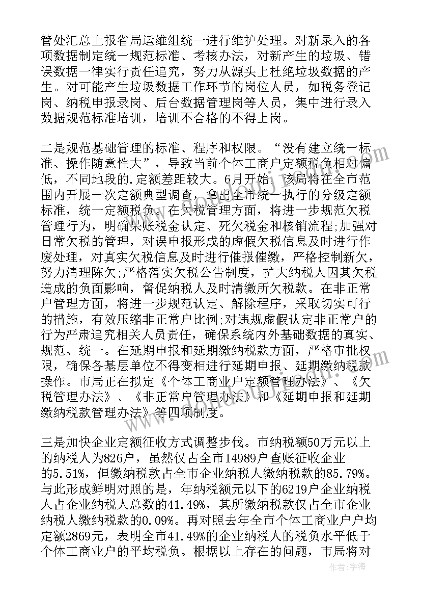 最新税务系统人才库选拔工作总结 税务部门年终工作总结(优秀7篇)